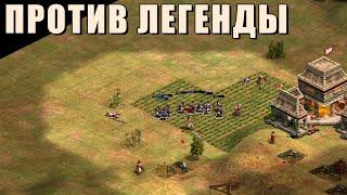 В СОВРЕМЕННОМ СТИЛЕ | Винч дуэлит в Age of Empires 2