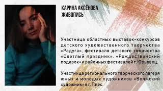 Освещая волжский путь. Карина Аксёнова