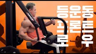 ENG SUB)등근육 최대 활용 프론트 로우 Front Row 필수 등운동 | 보디빌더 김준호 IFBB Pro KIM JUN HO