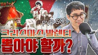 크리스마스 발렌티~!! 뽑아야할까?? PVP테스트 고고~! [일곱개의대죄] [구스마일]