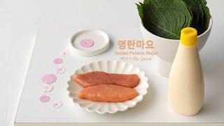 명란마요 만들기 명란마요네즈 명란젓 명란요리