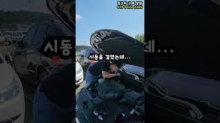 이거 상품용 차 맞어?이정도면 버린거 아냐?; #광주중고차 #광주중고차매매단지 #500만원미만중고차 #500만원미만LPI #대구중고차 #대구중고차매매단지 #대구중고차구매대행