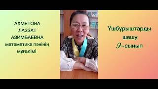Математика және информатика айлығының ашылуы