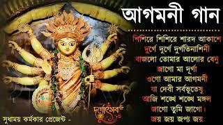 Agomoni Gaan 2024 | আগমনী গান || Mahalaya Durga Durgotinashini | Durga Puja song - Mahalaya 2024,New