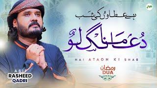 New Ramzan Kalam 2024 | Hai Ataon Ki Shab Dua Mang Lo | Asif Rasheed Qadri