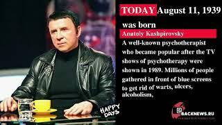 Today, August 11, is Anatoly Kashpirovsky's birthday  A well known psychotherapist who became popula