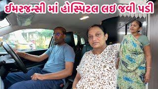 પ્રજ્ઞાને ઈમરજન્સી માં હોસ્પિટલ લઇ જવી પડી pregnancy 9month || #hospital #babyborn #girl #boy