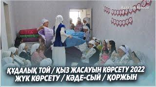 Кудалык той жук корсету 2022 / Кыз жасауын корсету / Кудалык той