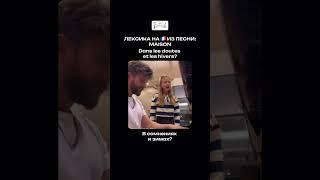 Лексика из песни Maison, Emilio Piano 