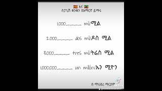 learn Spanish in Amharic language, 200-1000000