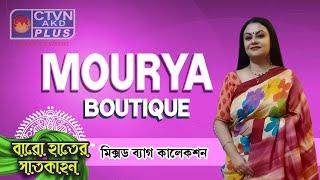 MOURYA BOUTIQUE | Baro Hater Saatkahon | CTVN | 14_08_2024 - 12:30 PM