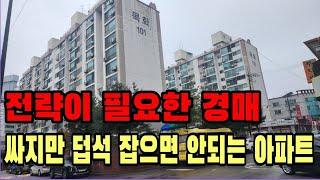 청주아파트경매, 충북 청주시 청원구 율량동 1억원이하 아파트로 출구전략이 필요합니다 청주성모병원, 홈플러스 인근 아파트