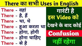 There का सभी प्रयोग सीखें in English Speaking | All uses of There in English | Speaking Practice