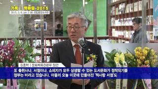 [onbooktv] 온북스페셜  기록 : 책마을 2015