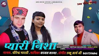 Pyari Nisha प्यारी निशा | latest Pahari song  | new pahari song | new jaunsari song | Arya Music