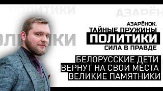 Азарёнок: «Это позорище собирает Вавилонскую башню, на вершине которой – новый коллективный Гитлер»