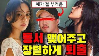 여자연예인 2명을 기둥동서 사이로 만들어버린 남자연예인 TOP4