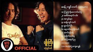 မျိုးကြီး - ဆန့်ကျင်ဘက် (Album Compilation)