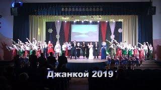 "Тебе мой Крым". Джанкой-2019