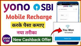 sbi yono reward points use | sbi reward points into cash | yono sbi mobile recharge kaise kare