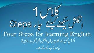 Class. 1 English speaking 1st Class for Beginners  (Urdu/Hindi). Knowledge for students