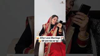 After Love Marriage ‍️‍ ऐसे उतरा प्यार का भूत   Comedy Shorts #funny #trending #shorts