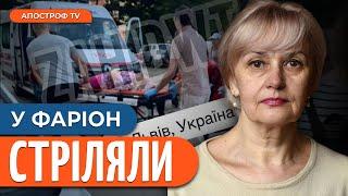 ️У Фаріон СТРІЛЯЛИ у Львові: що відомо