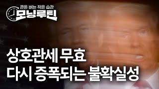 #한경 #모닝루틴 20250530 | 한국 25%관세 어떻게되나 | 한은 기준금리 인하 | 한화, 독일에 무기공장 | 더현대 부산 짓는다 | 사망사고 SPC, 크보빵 단종