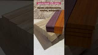 Американский орехVSмансония #столярка #столярнаямастерская #обучающиекурсы #мысливслух