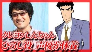 クレヨンしんちゃん、ひろし役声優が休養