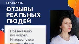 Platincoin отзывы реальных людей о Платинкоин