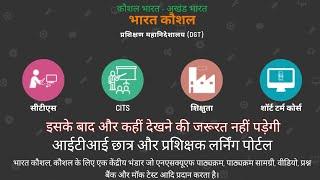 ITI Online mock Test, Study Material, Qus. Pepar //  Bharat skills.gov.in //  in hindi