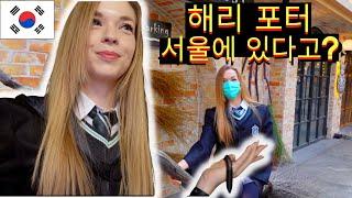 SECRETS of the HARRY POTTER CAFE in SEOUL KOREA! 홍대 해리포터 카페 브이로그