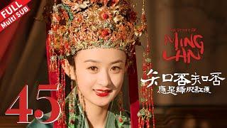 "The Story of Ming Lan" EP45 #TheStoryofMingLan #ZhaoLiying #FengShaofeng