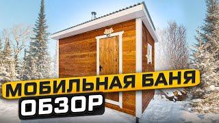 Детали мобильной каркасной бани 4х2.35. Мобильная баня под ключ