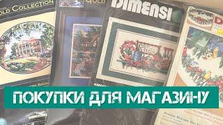 335. Покупки для магазину. Набори, схеми, буклети. Вишивка хрестиком. (19)