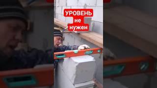 Как обойтись без уровня? #братьязахарята #zахарята #максимзахаров #своимируками
