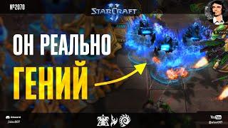 ОДНА БАЗА В ЧЕТЫРЕ: Hit с гениальными тактическими маневрами и ядеркой против учителя в StarCraft II