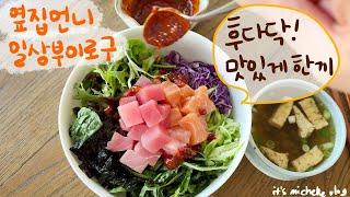 Quick & Easy Korean Dishes - Haemultang (Spicy Seafood Soup), Hoe-Deopbab (Raw Fish Bibimbap) Recipe