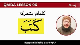 Qaida Lesson 06 Full in Hindi, Urdu, English | Molana Shahid Bashir Haideri Qadri