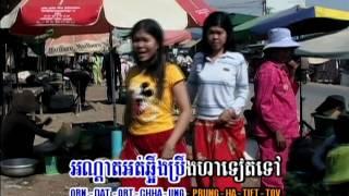 (Sing along)  កម្រងចំរៀងអត្ថាធិប្បាយ / Orn-Datt Ort Cha'eurng / អណ្តាតអត់ឆ្អឹង