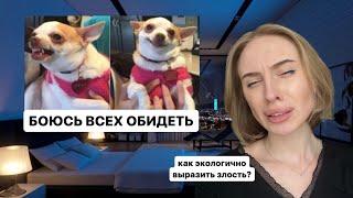 КАК ВЫРАЖАТЬ ЭМОЦИИ и не ПОССОРИТЬСЯ? / РПП / ОСОЗНАННОСТЬ