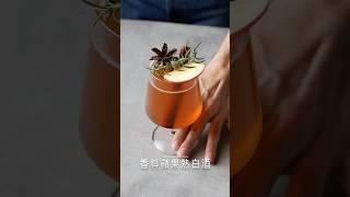 香料蘋果熱白酒 Apple Mulled White Wine #asmr #cooking #food #料理