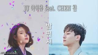 IU (아이유) feat. CHEN (첸) 'Through the Night (밤편지)'