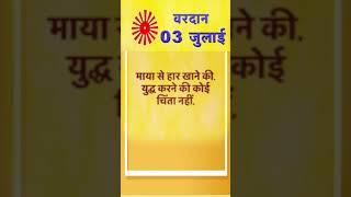 AAJ KA VARDAN IN SHORT #murli #viral #viral #awakening #video #aajkavardan #aajkavardaan