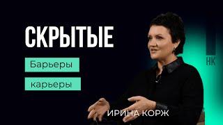Скрытые барьеры карьеры  #карьера #карьерныйдизайн#career #сменаработы
