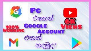 How to create Google Account in pc  /sinhala