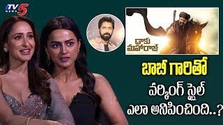 Pragya Jaiswal and Shraddha Srinath About Working with Bobby Kolli | TV5 Entertainment