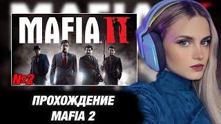 МОДЕСТАЛ ИГРАЕТ В MAFIA 2. №2