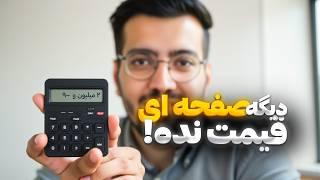 3 روش اصولی قیمت گذاری مخصوص پروژه های فریلنسری